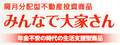 都市綜研インベストバンク株式会社 みんなで大家さん事業本部