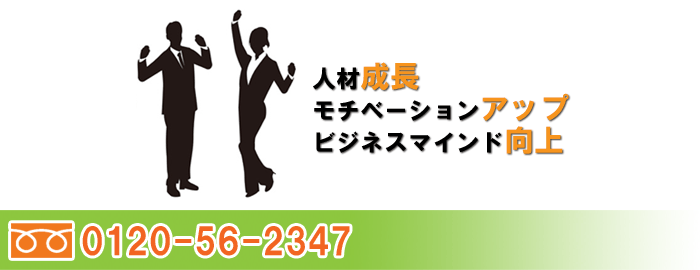 社員研修