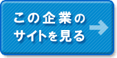 ���̊�Ƃ̃T�C�g������