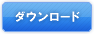 お問合せポータル説明資料ダウンロード