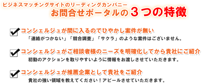 3つの特徴メリット