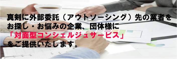 「対面型コンシェルジュサービス」をご提供いたします