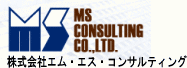 MSコンサル