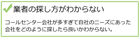 業者の探し方がわからない