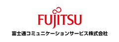 富士通コミュニケーションサービス株式会社