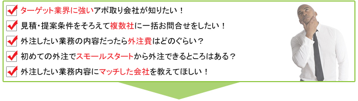 アポ取りのお悩み
