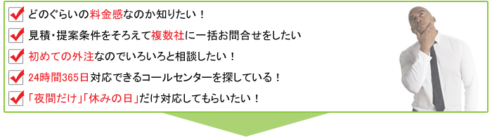 英語コールセンターお問合せポータルご相談窓口