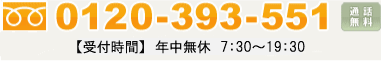 お気軽にお電話ください