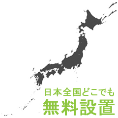 自動販売機無料設置