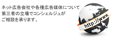 インターネット広告代行会社