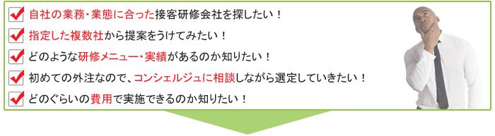 接客研修実施会社