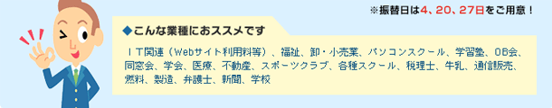 こんな業種におススメです