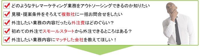 テレマーケティングお悩み