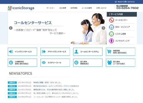 iconicStorage株式会社