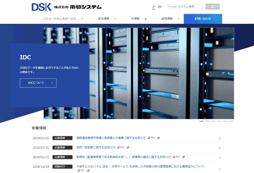 株式会社電算システム