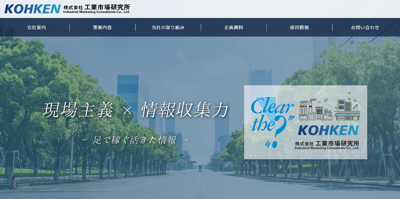 株式会社工業市場研究所