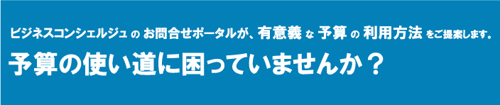 予算