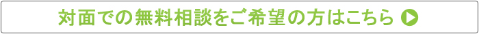 オフィス移転サポート対面型コンシェルジュ無料相談