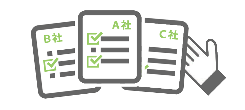 一括見積もりで「条件」を比較