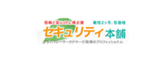 セキュリティ本舗（株式会社フォーバルテレコム）