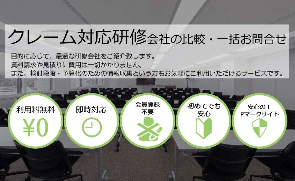 ビジネスマナー会社を無料マッチング