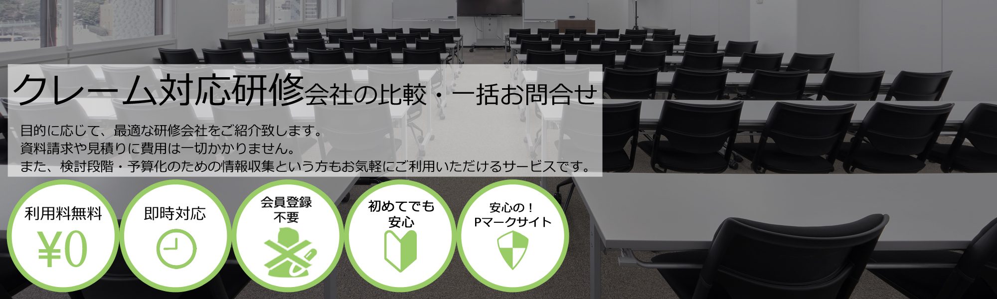 ビジネスマナー会社を無料マッチング