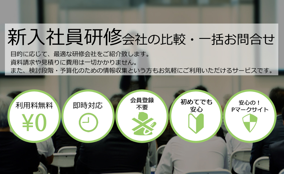 新入社員会社を無料マッチング