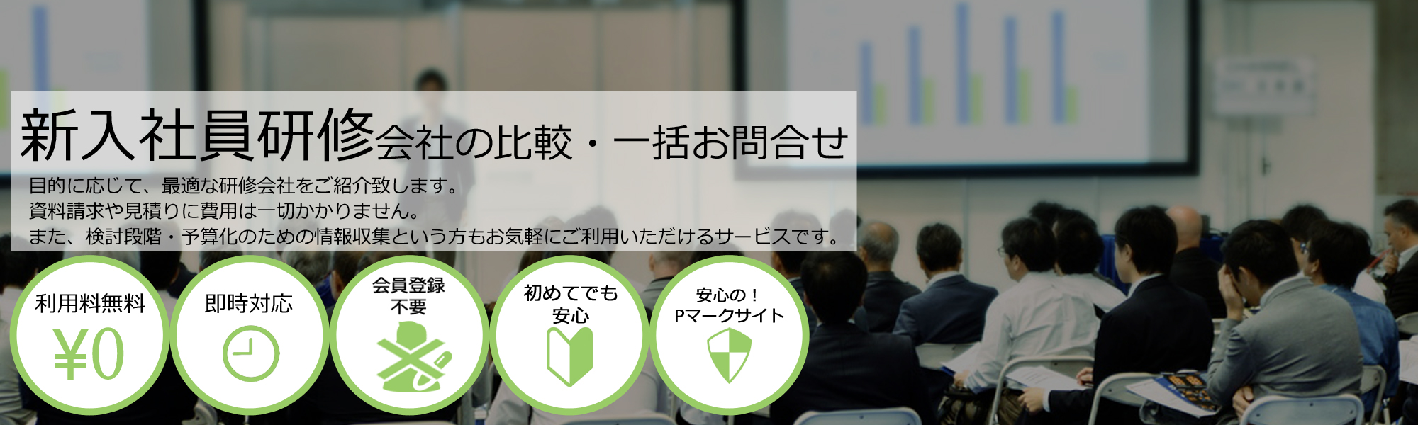 新入社員会社を無料マッチング