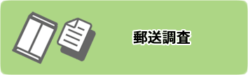学術調査メニュー