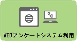 学術調査メニュー