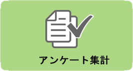 学術調査メニュー