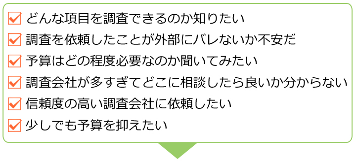 競合調査のお悩み・ご要望