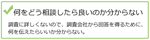 何をどう相談したら良いのか分からない