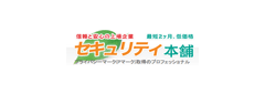 セキュリティ本舗 （株式会社フォーバルテレコム）