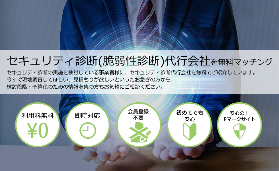 ネットワーク構築会社を無料マッチング