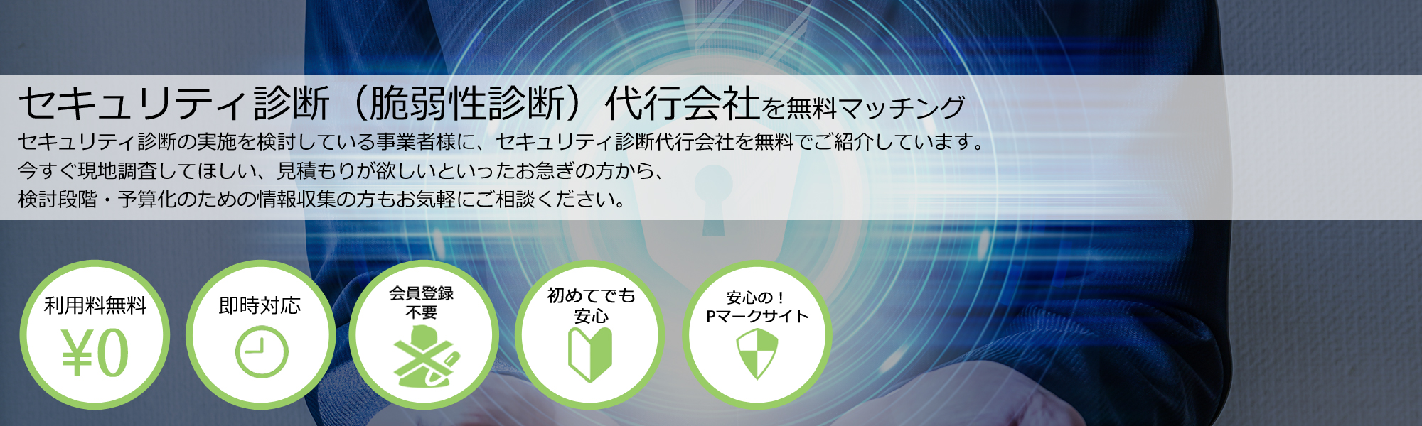 ネットワーク構築会社を無料マッチング