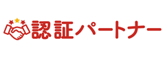 株式会社スリーエーコンサルティング（認証パートナー）
