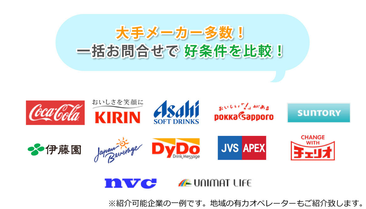大手メーカー多数！一括お問い合わせで好条件を比較