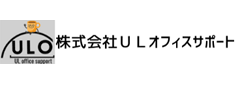 株式会社ULオフィスサポート
